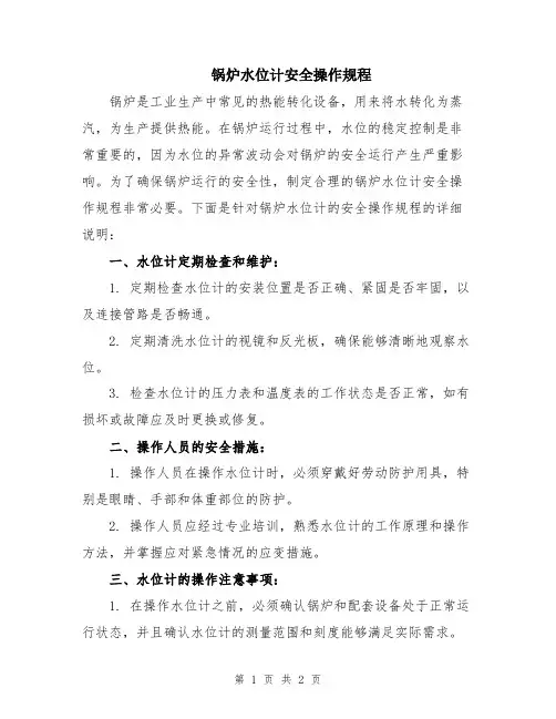 锅炉水位计安全操作规程