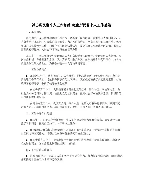 派出所民警个人工作总结_派出所民警个人工作总结