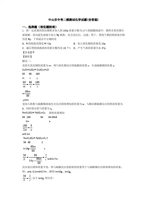 中山市中考二模测试化学试题(含答案)