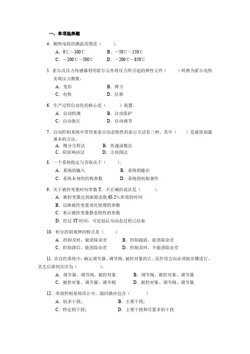 化工智能控制技术 复习题