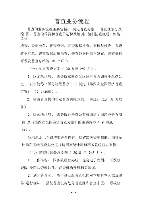 第四次全国经济普查业务流程