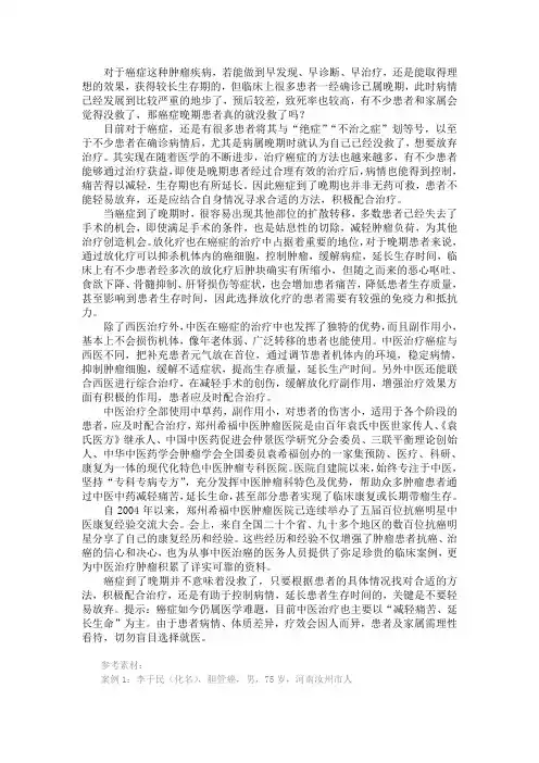 癌症晚期患者真的就没救了吗