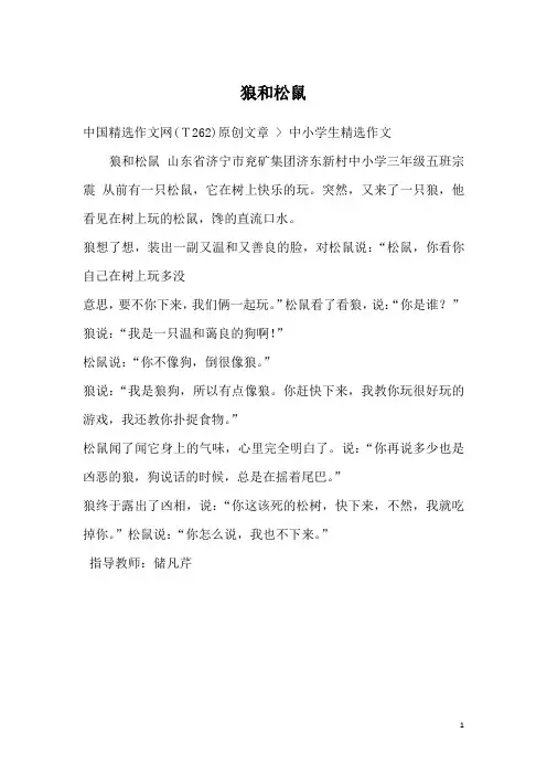 狼和松鼠