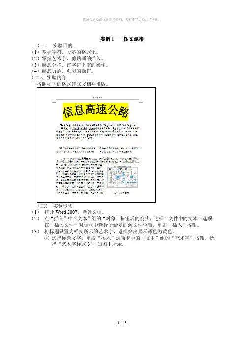 图文混排Word版