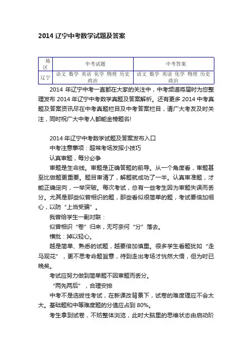 2014辽宁中考数学试题及答案
