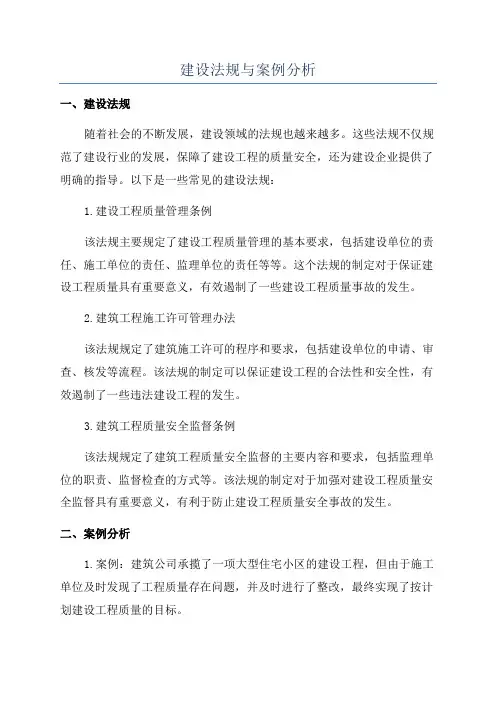 建设法规与案例分析