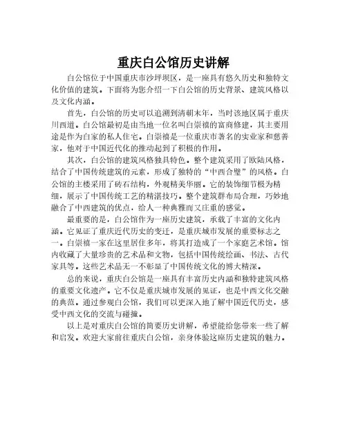 重庆白公馆历史讲解