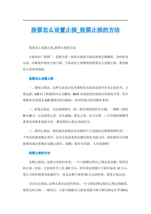 股票怎么设置止损_股票止损的方法