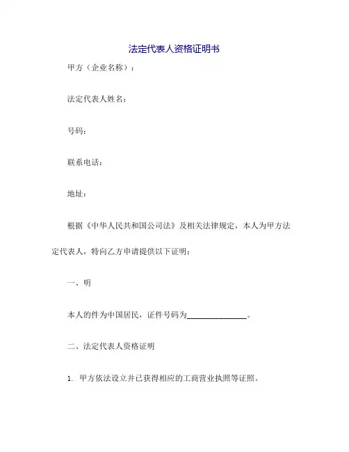 法定代表人资格证明书(空白)