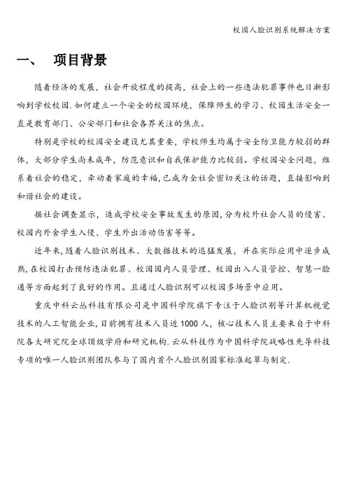 校园人脸识别系统解决方案