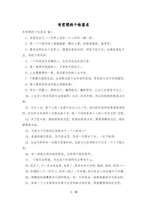 有哲理的个性签名