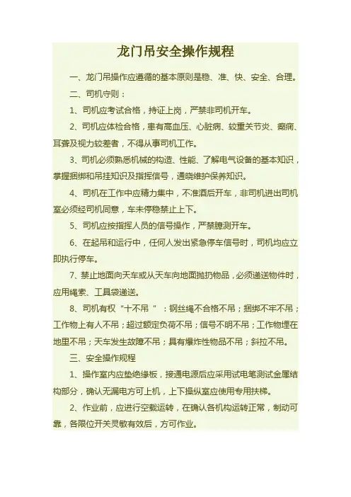 龙门吊安全操作规程