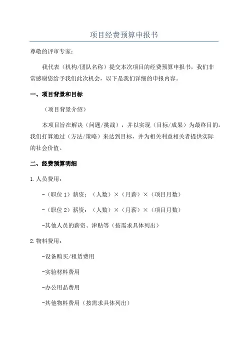 项目经费预算申报书
