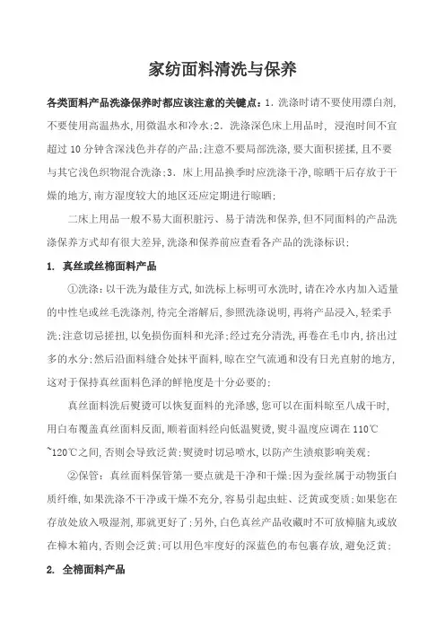 家纺产品的保养和清洗