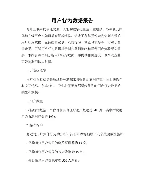 用户行为数据报告