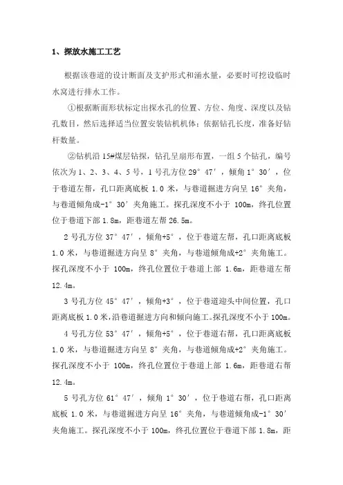 探放水作业规程