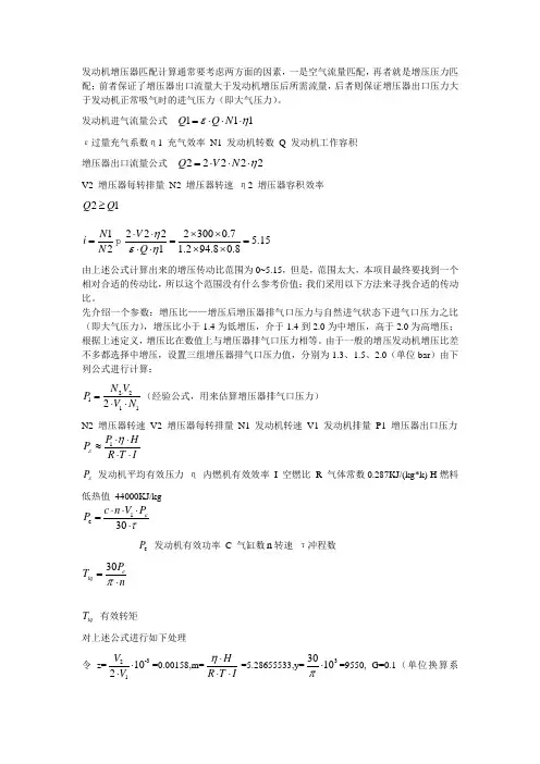 发动机增压器匹配计算通常要考虑两方面的因素,一是空气