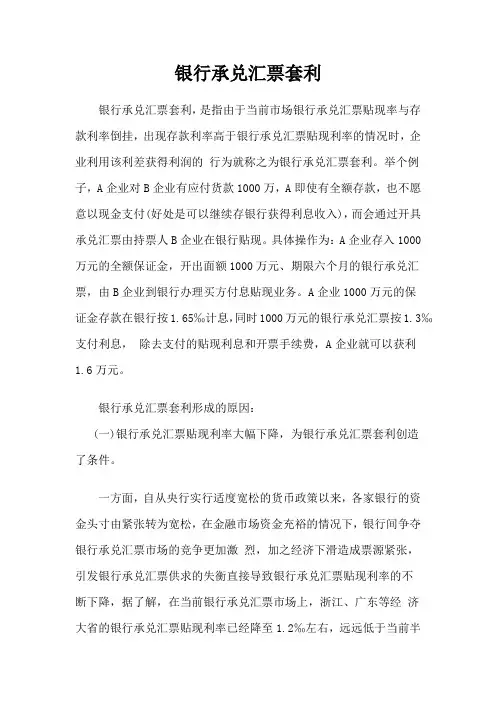 银行承兑汇票套利