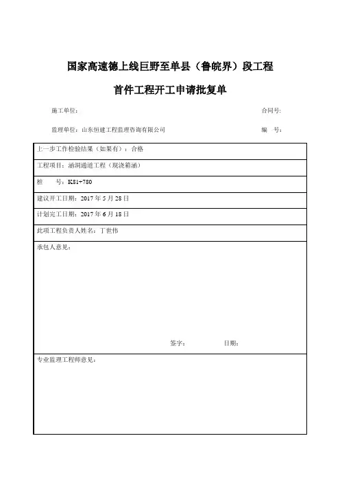箱涵施工方案培训资料