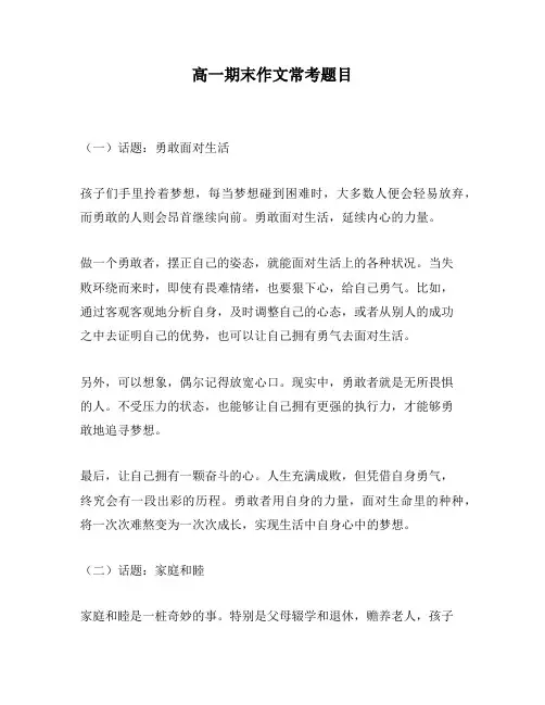 高一期末作文常考题目
