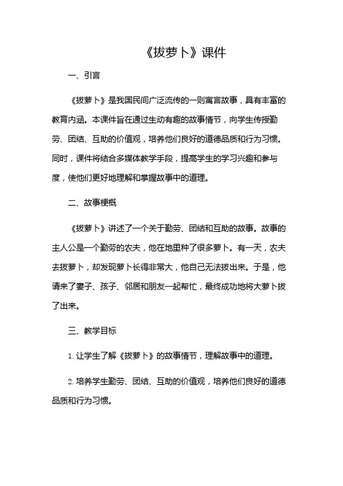 《拔萝卜》课件(含)