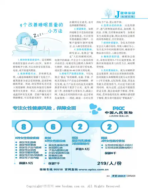 9个改善睡眠质量的小方法