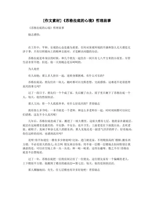 [作文素材]《苏格拉底的心境》哲理故事