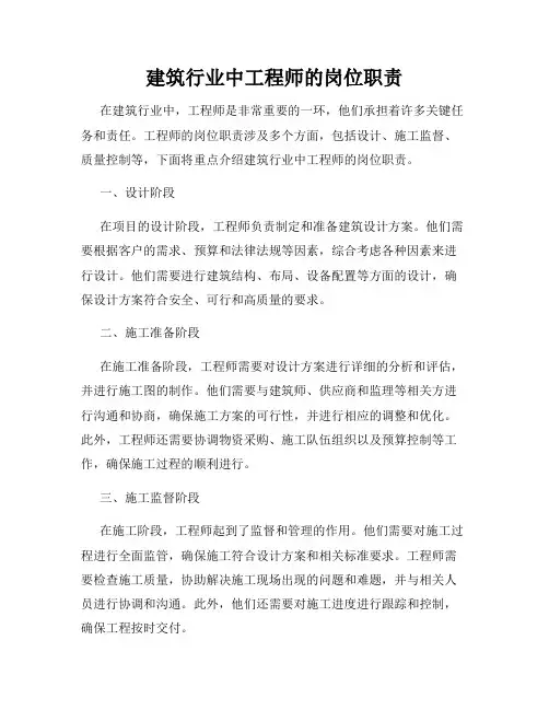 建筑行业中工程师的岗位职责