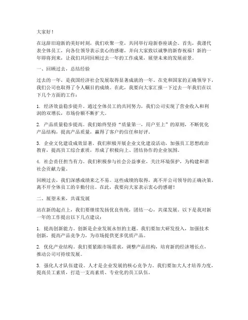 迎新春座谈会交流发言稿范文