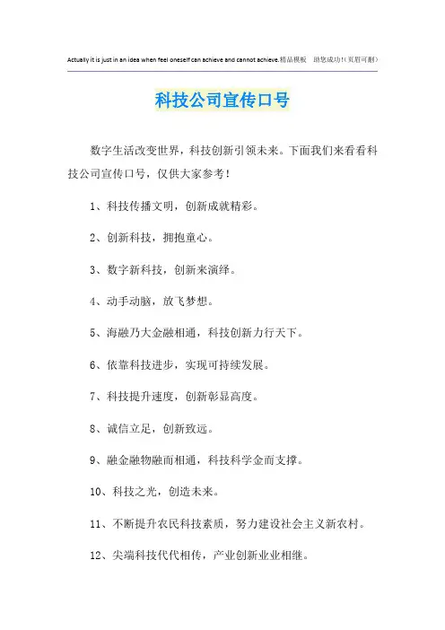 科技公司宣传口号