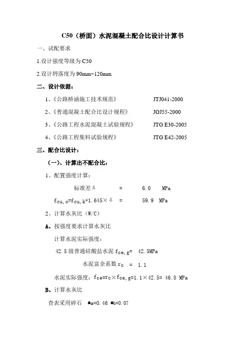 C50桥面配合比设计