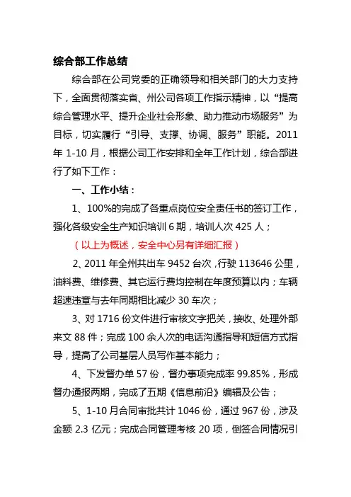 2011年综合部工作总结