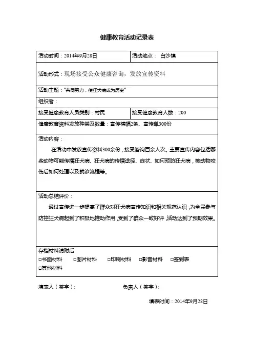 健康教育活动记录表