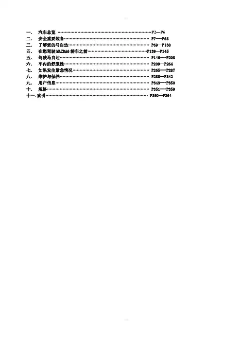 马自达6使用说明书