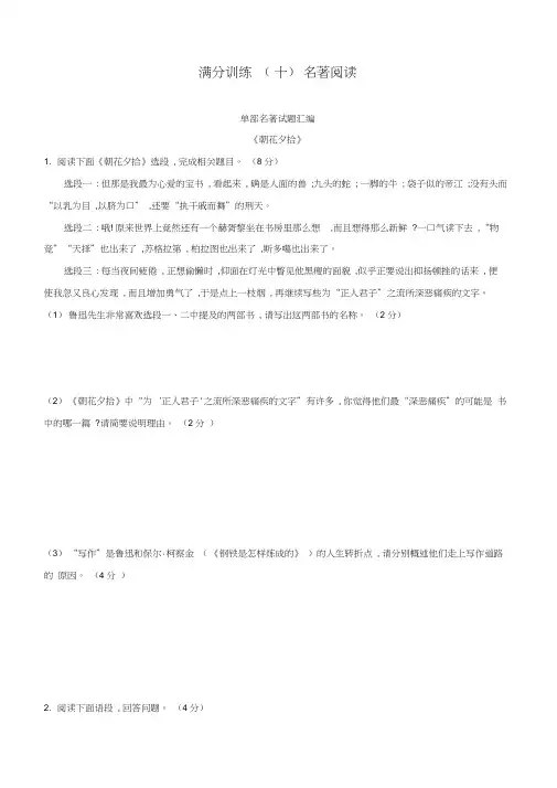 (全国版)2020中考语文复习方案满分训练(10)名著阅读试题