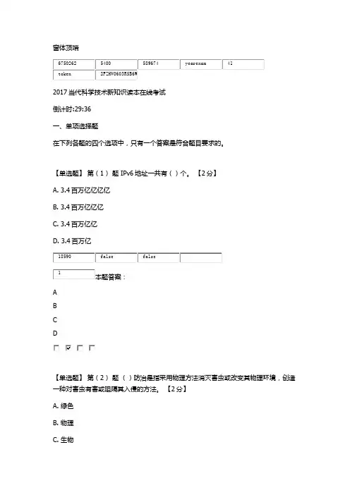 当代科学技术新知识读本(一)76
