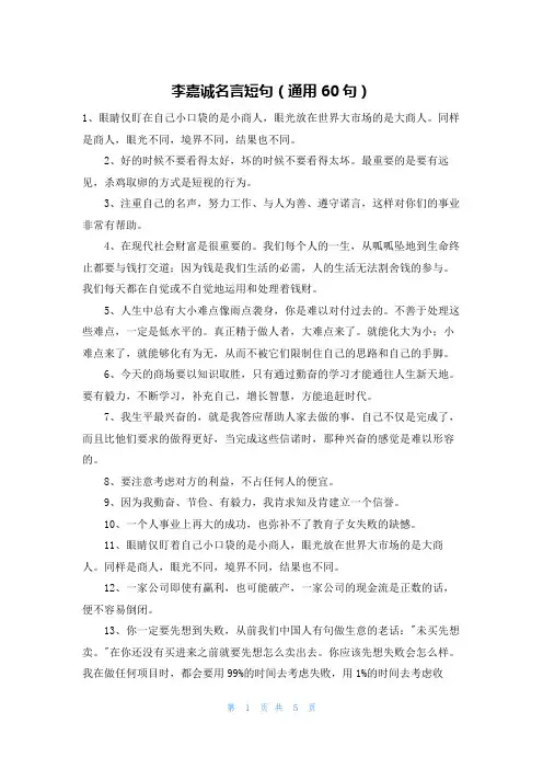 李嘉诚名言短句(通用60句)