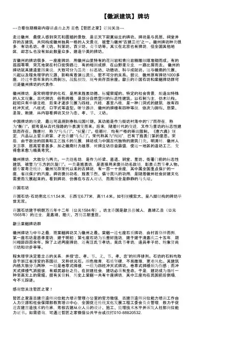 【徽派建筑】牌坊