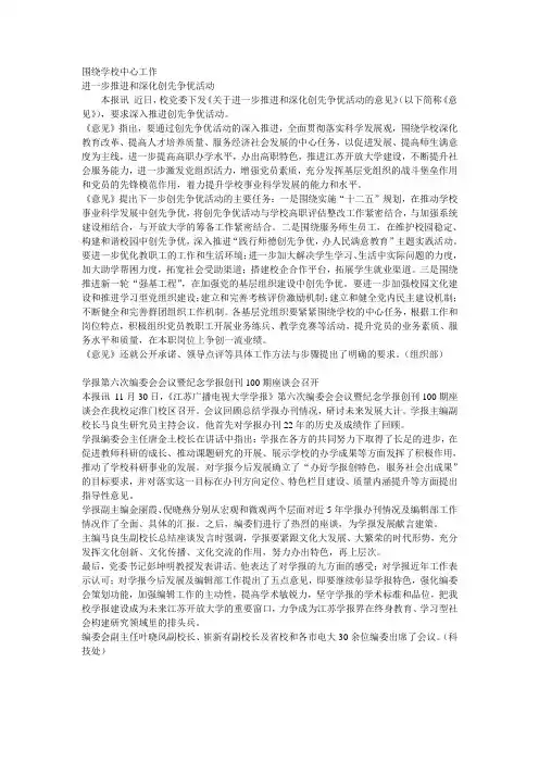 围绕学校中心工作