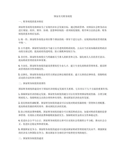 国家有关财务制度