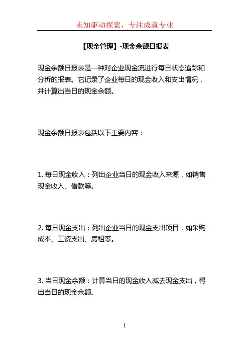 【现金管理】-现金余额日报表