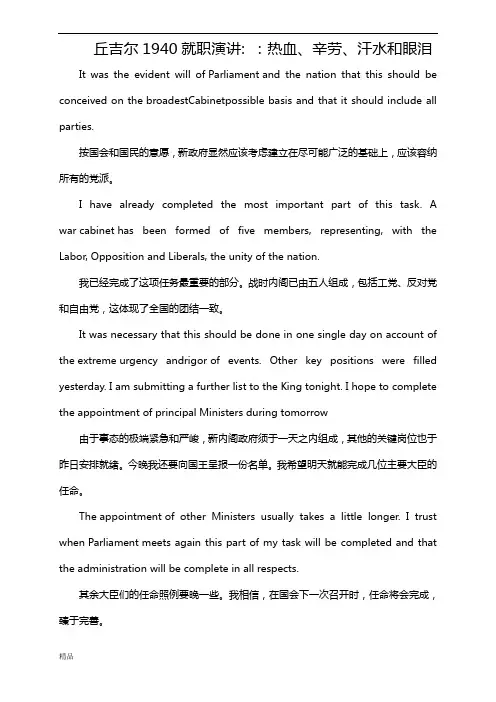 丘吉尔1940就职演讲热血、辛劳、汗水和眼泪576