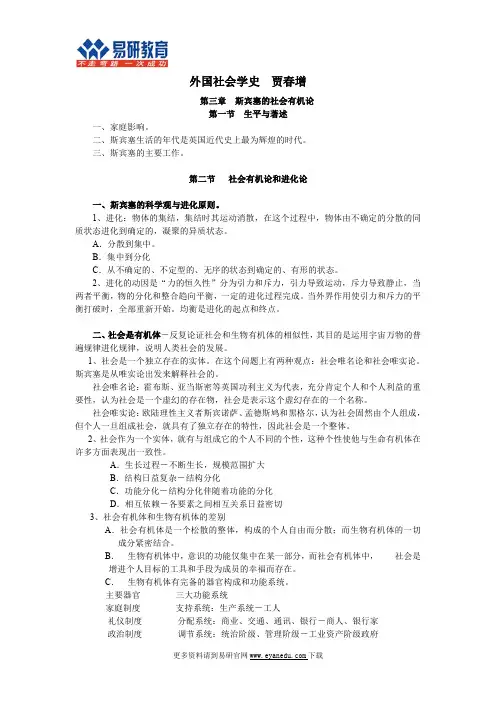 北京大学社会学考研贾春增《外国社会学史》内部辅导讲义