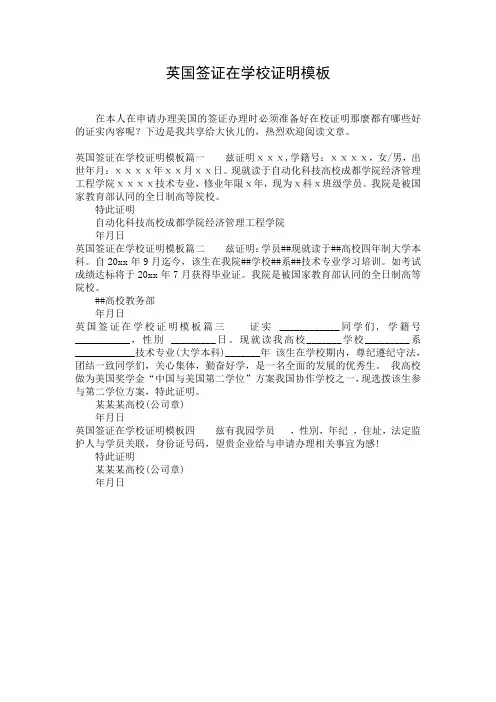 英国签证在学校证明模板