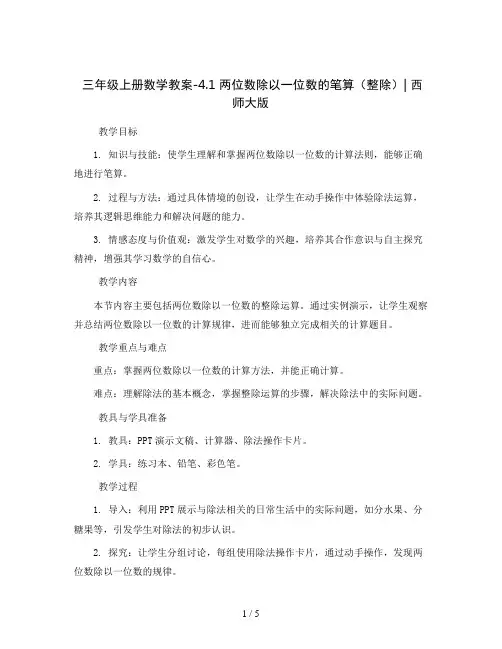 三年级上册数学教案-4.1 两位数除以一位数的笔算(整除) ︳西师大版  