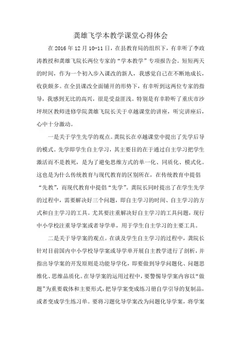 龚雄飞学本教学课堂心得体会