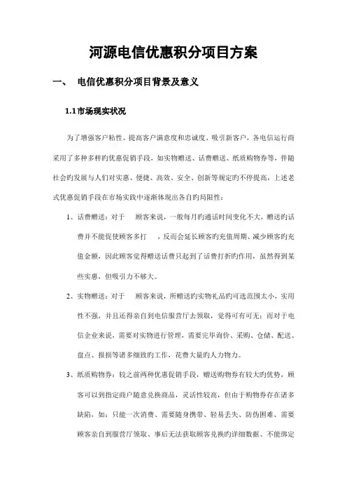 河源电信积分项目方案河源