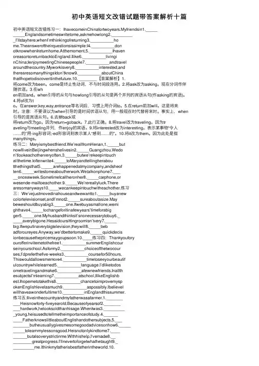 初中英语短文改错试题带答案解析十篇