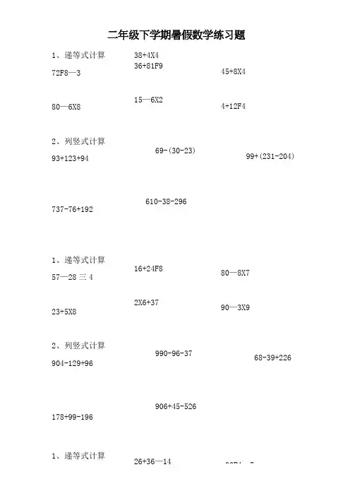 二年级数学下册递等式和竖式计算练习题