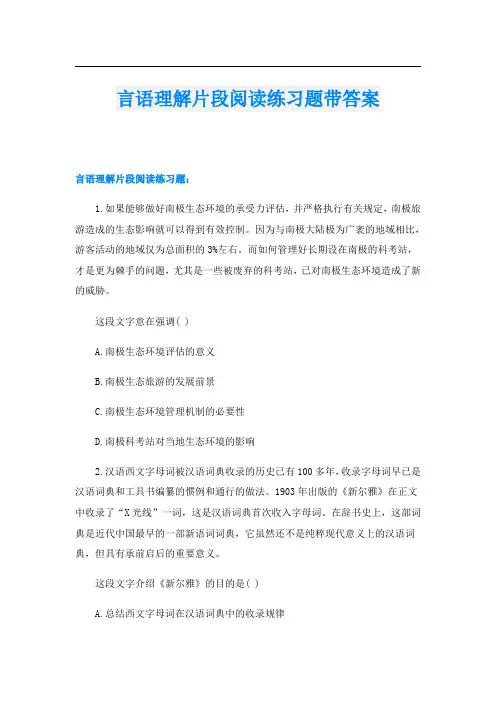 言语理解片段阅读练习题带答案